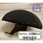 【YUN】🌟  現貨 KYMCO 光陽新G6 G6機車後靠背半月型 靠背 小饅頭 後靠背 後靠墊 後靠腰 腰靠 直上