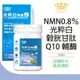 魔娜歌MONACO 光粹白膠囊 (30顆/瓶) 酵母NMN 守護青春 穀胱甘肽 Q10輔酶 Q10