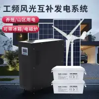 在飛比找樂天市場購物網優惠-風力發電機家用220v全套風光互補太陽能發電系統5000W光