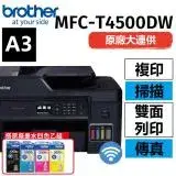 在飛比找遠傳friDay購物精選優惠-【搭原廠四色墨水乙組】Brother MFC-T4500DW