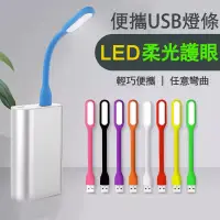 在飛比找蝦皮購物優惠-USB小夜燈 LED燈 隨身燈 護眼燈 小夜燈 懶人支架 L