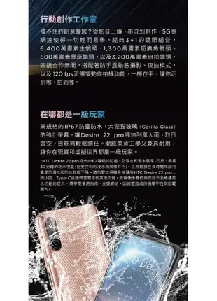 HTC Desire 22 pro (8G/128G) 6.6吋智慧手機 - 贈空壓殼+其他贈品 (3.7折)