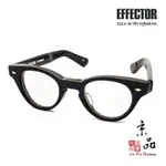 【EFFECTOR】FLANGER BK 經典黑色 伊菲特 日本手工眼鏡 手工眼鏡 JPG 京品眼鏡