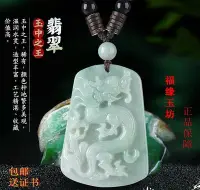 在飛比找Yahoo!奇摩拍賣優惠-緬甸翡翠龍牌吊墜 A貨冰種霸氣男款玉佩 龍屬相生肖龍牌掛件