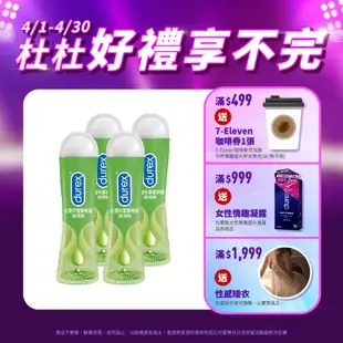 【杜蕾斯】蘆薈潤滑劑-50mlX4瓶｜潤滑液｜Durex｜官方旗艦店