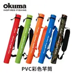 冠軍釣具 寶熊OKUMA 簡易硬式釣竿攜行筒 PVC彩色圓筒竿袋(砲筒竿袋) 50CM迷彩綠