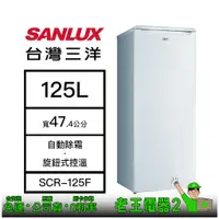 在飛比找蝦皮購物優惠-【老王電器2】SANLUX 台灣三洋 SCR-125F 12