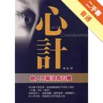 心計--做人不能沒有心機[二手書_普通]11315756333 TAAZE讀冊生活網路書店