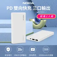 在飛比找PChome24h購物優惠-(2入)NOKIA 諾基亞10000mAh 行動電源 P62