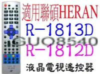 在飛比找Yahoo!奇摩拍賣優惠-全新禾聯碩HERAN POWERSONIC液晶遙控器R-16