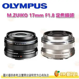 可分期 盒裝 Olympus M.ZUIKO 17mm F1.8 定焦大光圈鏡頭 人像鏡 平輸水貨 一年保固 平行輸入