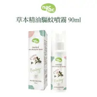 在飛比找蝦皮購物優惠-nac nac 草本精油驅蚊噴霧 - 90ML 有機尤加利、