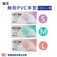 在飛比找雙寶居家保健生活館優惠-豐全 無粉PVC手套 100入/盒 病患檢查用手套 PVC無