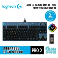 在飛比找露天拍賣優惠-【GAME休閒館】Logitech 羅技 x 英雄聯盟限量 