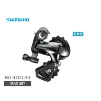 在飛比找蝦皮商城優惠-SHIMANO TIAGRA RD-4700-GS 後變速器