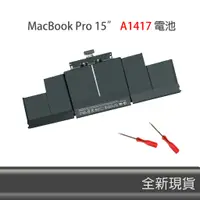 在飛比找蝦皮購物優惠-APPLE A1417 電池 Macbook Pro 15”