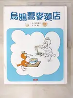 【書寶二手書T5／兒童文學_EYG】烏鴉蕎麥麵店_加古子（RIKO KAKO）