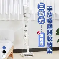 在飛比找鮮拾優惠-【樂嫚妮】可超取多功能吸塵器收納架 Dyson V11 LG