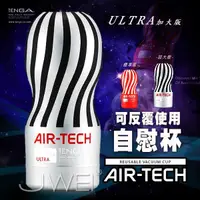 在飛比找蝦皮商城精選優惠-「送280ml潤滑液」日本TENGA．AIR-TECH CU