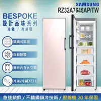 在飛比找momo購物網優惠-【SAMSUNG 三星】323公升 BESPOKE設計品味系