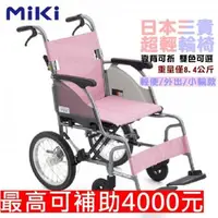 在飛比找大樹健康購物網優惠-【日本MIKI】超輕量系列／鋁合金輪椅／小輪款 CRT-2（
