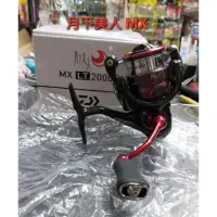 在飛比找蝦皮購物優惠-Daiwa 18年 月下美人 MX LT 2000S 海釣 