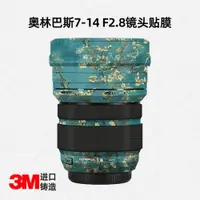 在飛比找ETMall東森購物網優惠-適用于奧林巴斯7-14 F2.8鏡頭全包貼膜 3M卡通綢緞白