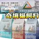 此商品48小時內快速出貨》奇境 無穀全貓糧300g 羊肺凍乾 無穀貓飼料 凍乾貓飼料 全齡貓飼料