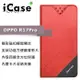 iCase+ OPPO R17 Pro 隱形磁扣側翻皮套(紅)