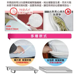 WallyFun 屋麗坊嬰兒床全包式保潔墊 嬰兒床保潔墊 防水/一般保潔墊 現貨款 ~100%台灣製造