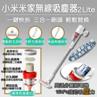 在飛比找PChome24h購物優惠-米家無線吸塵器2Lite 無線手持吸塵器 車用吸塵器 無線吸