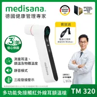 在飛比找PChome24h購物優惠-德國 medisana 多功能免接觸紅外線耳額溫槍 TM32