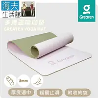 在飛比找樂天市場購物網優惠-【海夫生活館】Greaten 極騰 多用途瑜珈墊 緩震止滑 