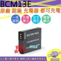 在飛比找Yahoo!奇摩拍賣優惠-星視野 副廠 BCM13 DMW-BCM13 BCM13E 