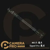 在飛比找樂天市場購物網優惠-◎相機專家◎ MOZA 魔爪 Slypod Pro 魔杖 電