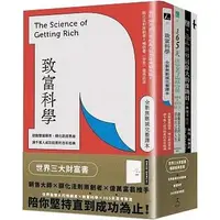 在飛比找蝦皮購物優惠-【書適】世界三大財富書：致富科學＋365天思考致富＋世界最偉