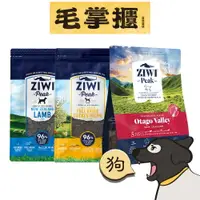 在飛比找樂天市場購物網優惠-ZiwiPeak巔峰 鮮肉狗糧全品項 狗飼料 毛掌櫃 mao