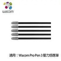 在飛比找良興EcLife購物網優惠-Wacom Pro Pen 3 標準筆芯 (5入)