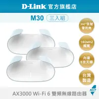 在飛比找蝦皮商城優惠-D-Link 友訊 M30 AQUILA PRO AI AX