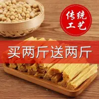 在飛比找蝦皮購物優惠-貨多多✨【買兩斤送兩斤】頭層零食腐竹 幹貨 豆腐皮 正宗廠傢