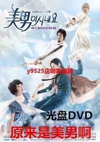 在飛比找Yahoo!奇摩拍賣優惠-（經典）原來是美男啊DVD韓劇經典高清國語版 張根碩、樸信惠