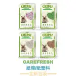 【現貨】🔜快速出貨🚚 美國 CAREFRESH 凱優紙棉 小寵紙棉 小寵墊料 小動物紙墊料 鼠用紙棉 黃金鼠/倉鼠墊材