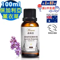 在飛比找ETMall東森購物網優惠-【 Warm 】單方純精油100ml-薰衣草(保加利亞) 森