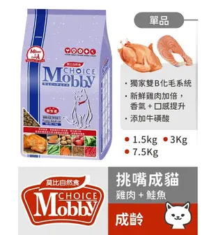 莫比 Mobby『一包就免運』貓飼料 (7.5公斤) 7.5kg 成貓 成貓化毛 幼母貓