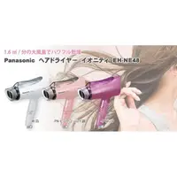 在飛比找蝦皮購物優惠-限時特賣~ panasonic 日本原裝 Ne48 不挑色限