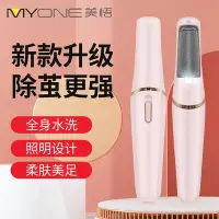 在飛比找Yahoo!奇摩拍賣優惠-美悟電動修腳器充電式自動磨腳皮去腳皮死皮刀老繭磨腳特價~特價