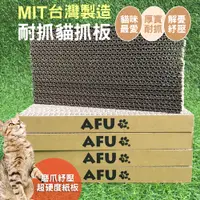 在飛比找PChome24h購物優惠-【毛孩王】AFU 6片入30x15x3cm台製貓抓板S30