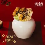 2024手工年菜珍品八寶佛跳牆 / 佛跳牆 - 食飽 SHID BAU