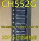 CH552 CH552G SOP16腳貼片 8位增強型USB單片機芯片/轉串口芯片