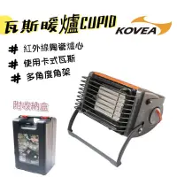 在飛比找蝦皮商城精選優惠-暖爐 KOVA 韓國 CUPID 酷必 紅外線暖爐 卡式瓦斯
